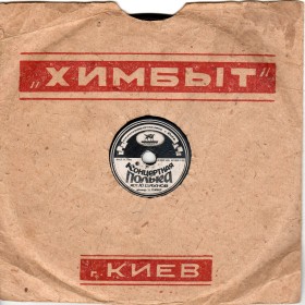 Artel’s "Himbut" Cover (Конверт артели "Химбыт" Горхимпищепромсоюз г. Киев) (stavitsky)