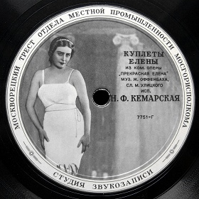 Helena�s couplets (������� �����) (Operetta �The Beautiful Helen�, act 2) (ua4pd)