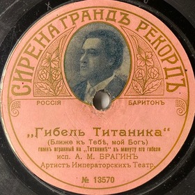 The sinking of the Titanic (������ ��������), anthem