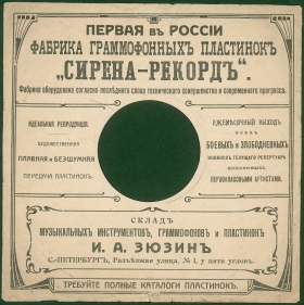 Конверт Склад И. А. Зюзин С.-Петербург. ок.1911года (karp)
