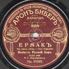 Ermak (), folk song (stavitsky)