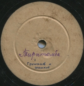 Tiritomba (), neapolitan song (Plastmass)