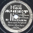 My darling lives in Kazan (    ), song (Zonofon)