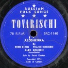 Alyoshenka (), song (bernikov)