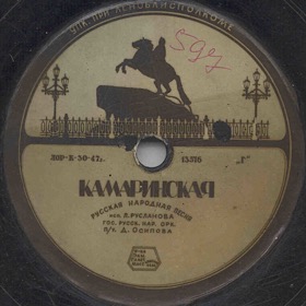 Kamarinskaya (), folk song (Zonofon)