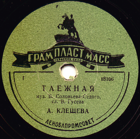 Taiga (), song (Jewrussian)
