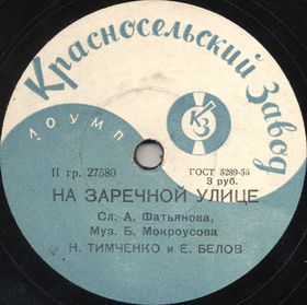 On Zarechnaya street (  ), song (digital)