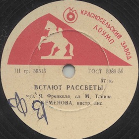 The sunrise is going up (������ ��������), song