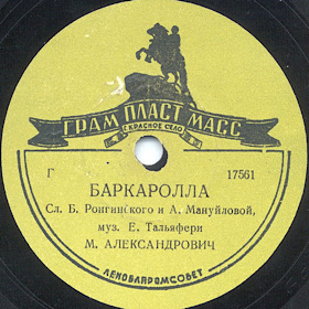 Barcarolle (), neapolitan song (Zonofon)