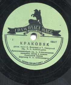 Krakowiak (), song (Zonofon)
