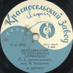 Squadron "Normandie" (Remembrance about squadron "Normandie") (���������� "���������" (������������ �� ���������� "���������")), song