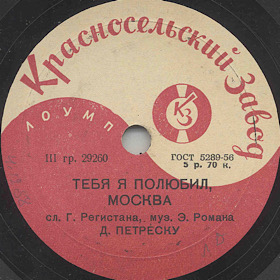 I loved you, Moscow, song