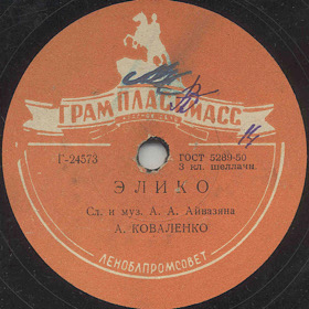 Eliko (), song (Zonofon)