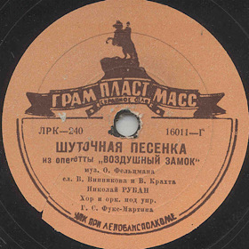 Yury �s Song (�������� �������), operetta (Operette �Air castle�)