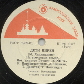 Children of Piraeus, song