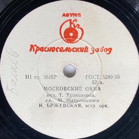 Moscow windows (���������� ����), song