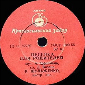 Song for parents (������� ��� ���������)