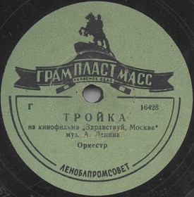 Troika (), dance (Film Hello Moscow) (Zonofon)