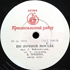 Moscow at night (�� ������ ������), song