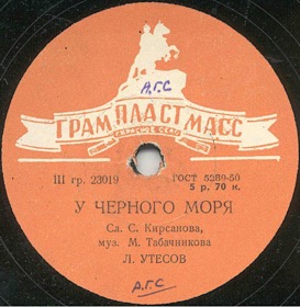At the Black Sea ( ׸ ), song (Zonofon)