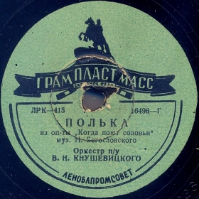 Polka () (Operetta When the nightingales sing) (Belyaev)