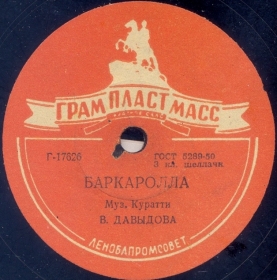 Barcarolla (), song (Belyaev)