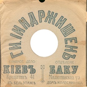 Г.И. Йиндржишек (Киев-Баку) (oleg)