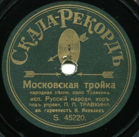 The Moscow troika ( ), folk song (andrew-64)