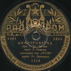 Dimitrovgrad, song (ckenny)