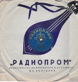 Sleeve of RADIOPROM Ministry of Education and Culture N.R. Bulgaria (        ..) (Olegg)