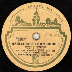 Our Soviet man (Song of Gagarin), folk song (stavitsky)