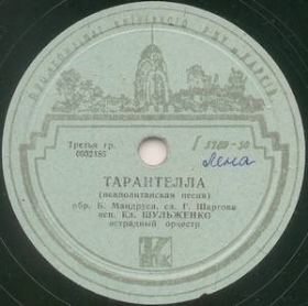 Tarantella (), song (Jewrussian)