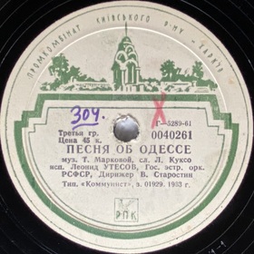 A song about Odessa (����� �� ������)