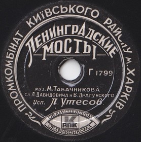 Leningrad bridges ( ), song (Montessori)