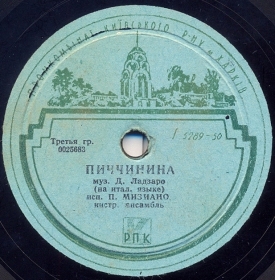 Piccinina (), song (Belyaev)