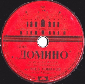 Domino (), song (dymok 1970)