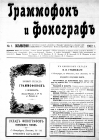 Gramophone and Phonograph 1902 1 (   1902 1) (bernikov)