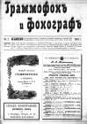 Gramophone and Phonograph 1902 2 (   1902 2) (bernikov)