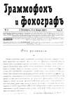 Граммофон и фонограф 1903 №3 (bernikov)