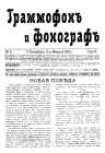 Граммофон и фонограф 1903 №6 (bernikov)