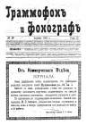 Граммофон и фонограф 1903 № 13 (bernikov)