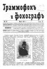 Граммофон и фонограф 1903 № 16 (bernikov)