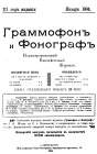 Gramophone and Phonograph 1904 1 (   1904 1) (bernikov)