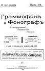 Gramophone and Phonograph 1904 3 (   1904 3) (bernikov)