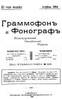 Gramophone and Phonograph 1904 4 (   1904 4) (bernikov)