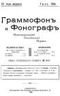 Gramophone and Phonograph 1904 7 (   1904 7) (bernikov)