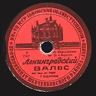 Leningrad Waltz ( ), song (ua4pd)