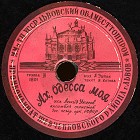 Ah, my Odessa! (,  ), song (ua4pd)