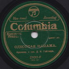 Odessas Panama ( ), foxtrot (Olegg)