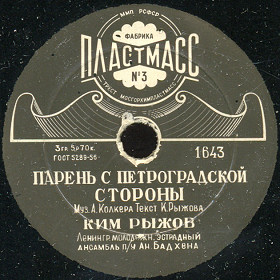 Lad from Petrogradskaya Side (   ), song (german_retro)